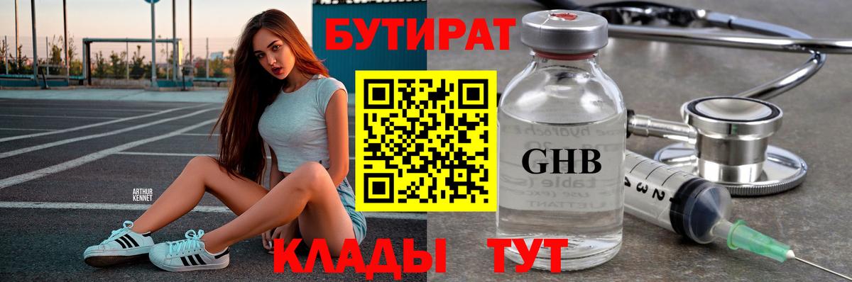 Кашира  Бутират бутик  Вход с VPN 