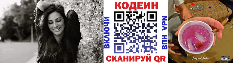 Codein напиток Lean (лин) где найти мега как зайти Кашира