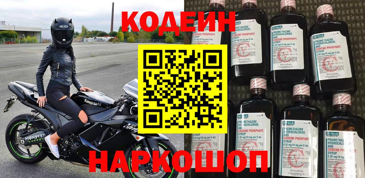 Кодеиновый сироп Lean Purple Drank Кашира