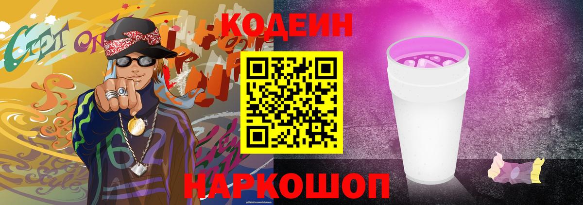 Codein Purple Drank  Вход с VPN  Кашира  Кодеиновый сироп Lean напиток Lean (лин) 