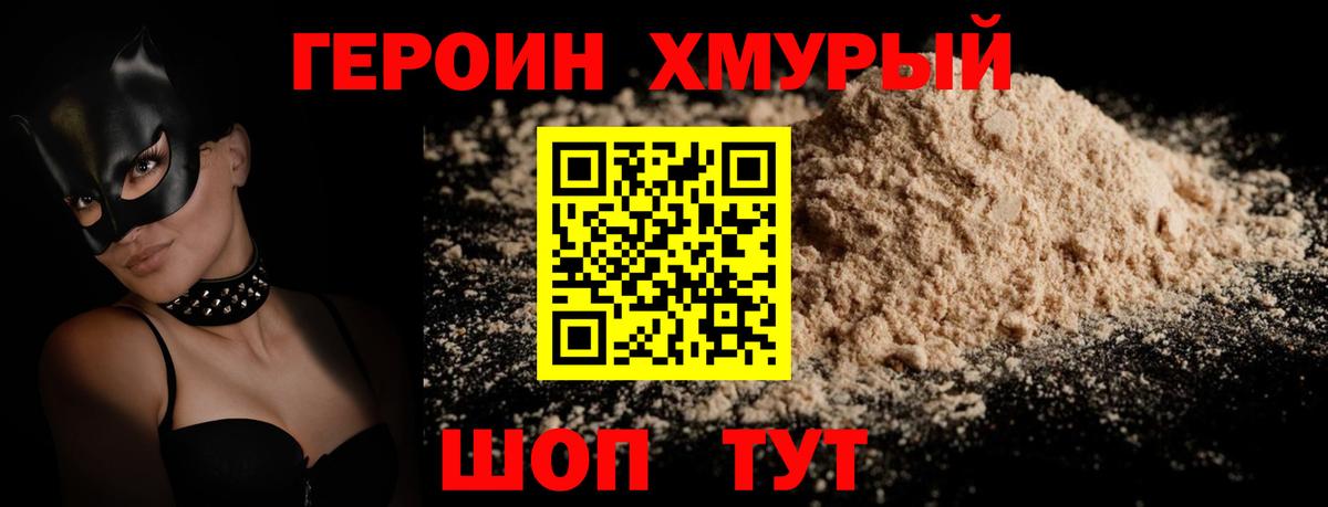 Героин  Героин Heroin  Вход с VPN  Кашира 