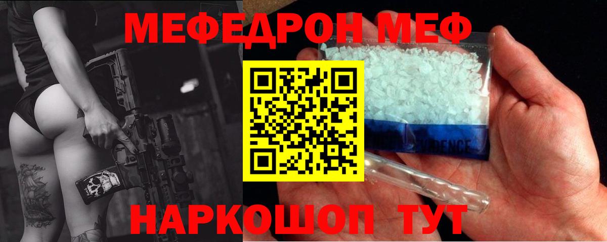 МЕФ кристаллы Кашира