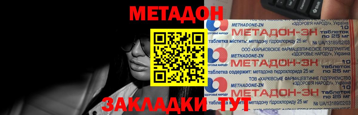 МЕТАДОН кристалл  МЕТАДОН methadone  Вход с VPN  MEGA tor  Кашира 